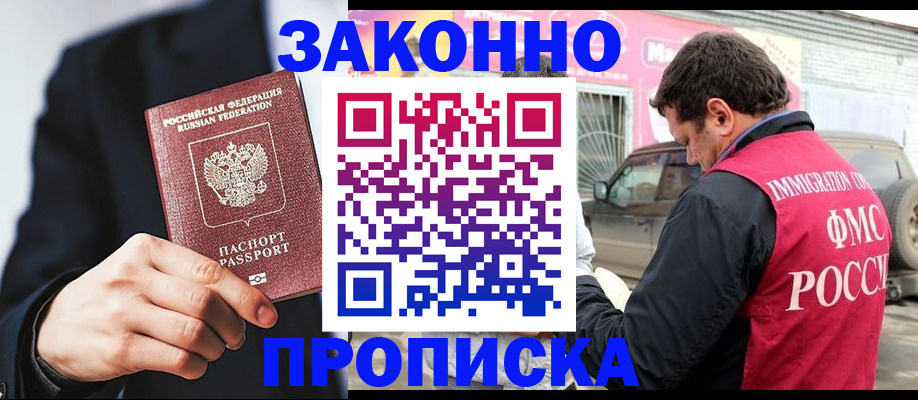 прописка в квартире в Лихославле