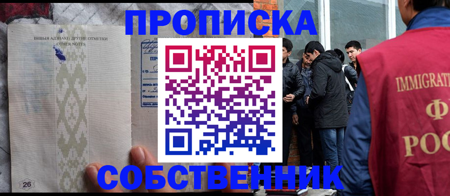 прописка от собственника в Лихославле